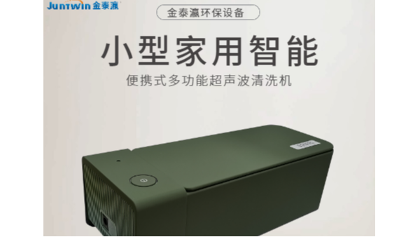 如何避免減少小型超聲波清洗機的使用壽命？